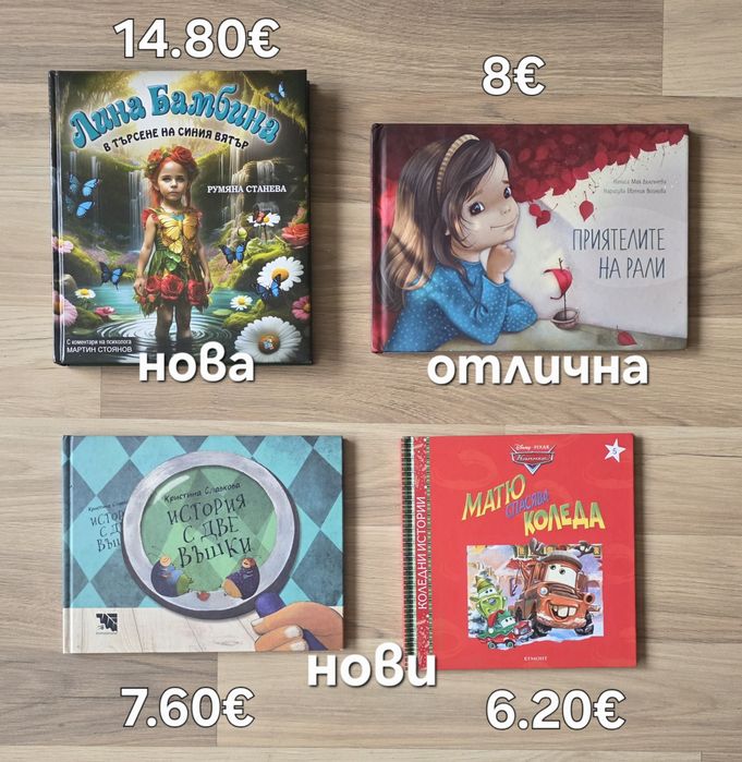 Рознообразни детски книги 11