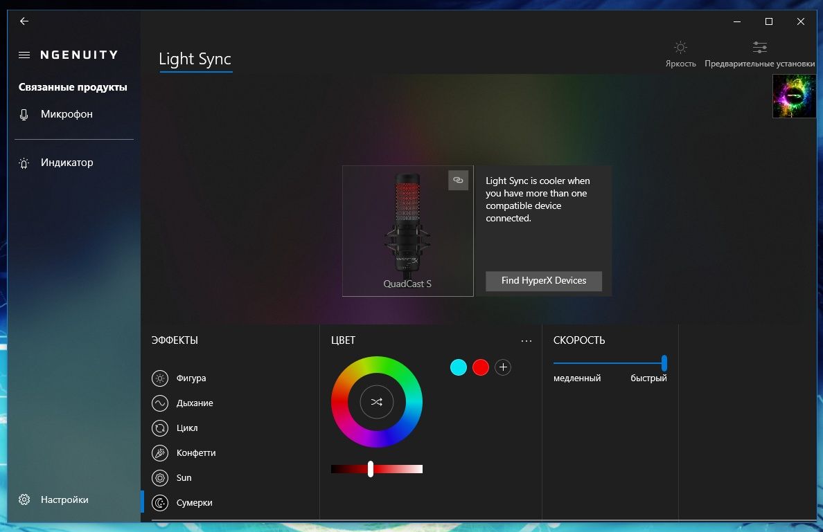 Hyperx quadcast s настройка