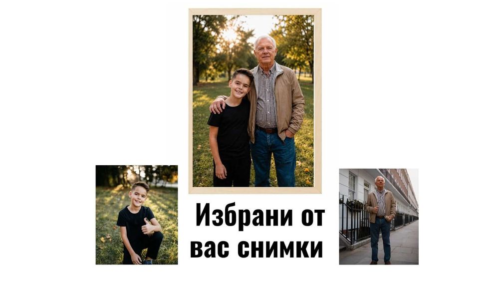 Изработка на персонализирани снимки по поръчка