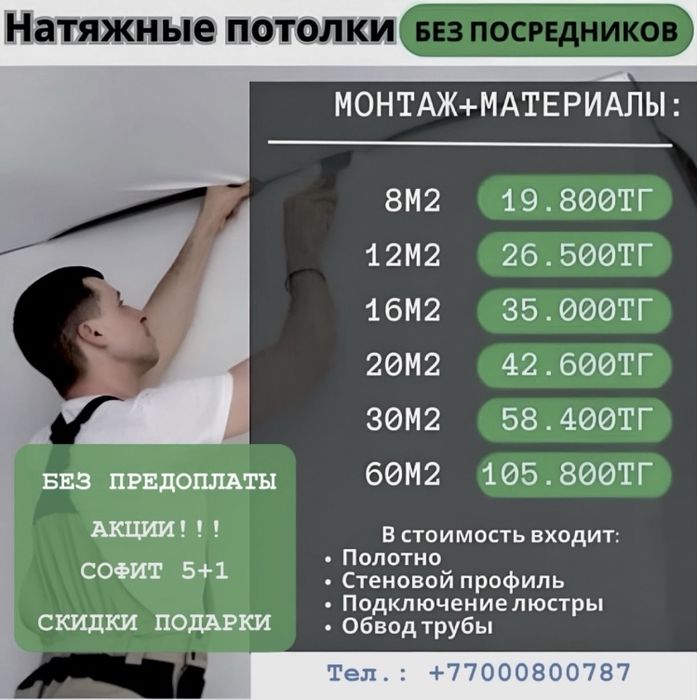 Натяжные Потолки от 1300