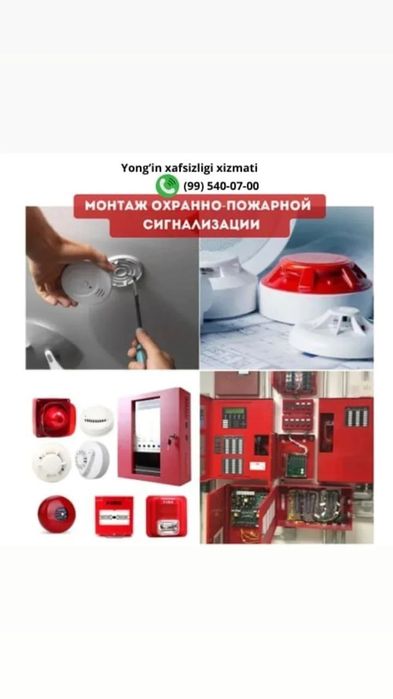 Пожарная сигнализация под ключ.Разрешительные документы МЧС.Ф.О любая
