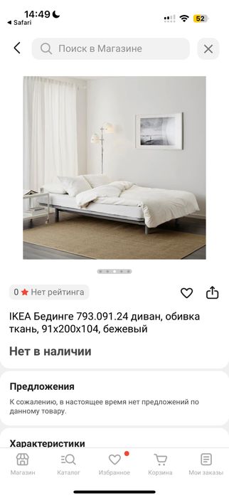 Диван-кровать Ikea Bedinge