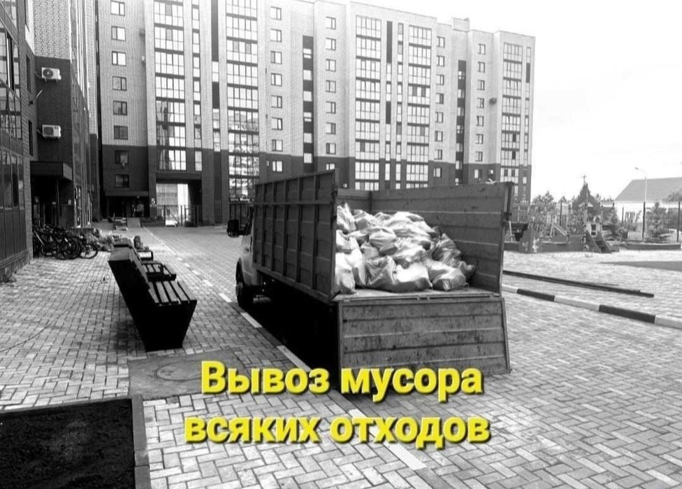 Вывоз мусора недорого мусор шыгару