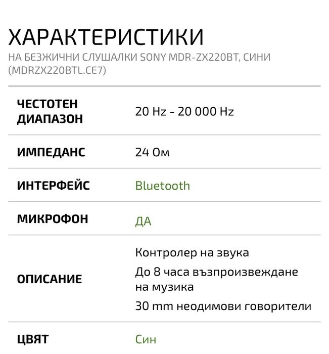 Безжични слушалки Sony