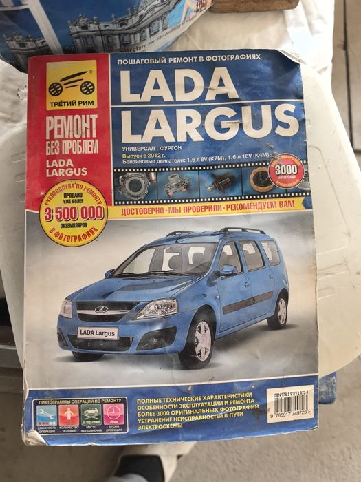 книга лада ларгус