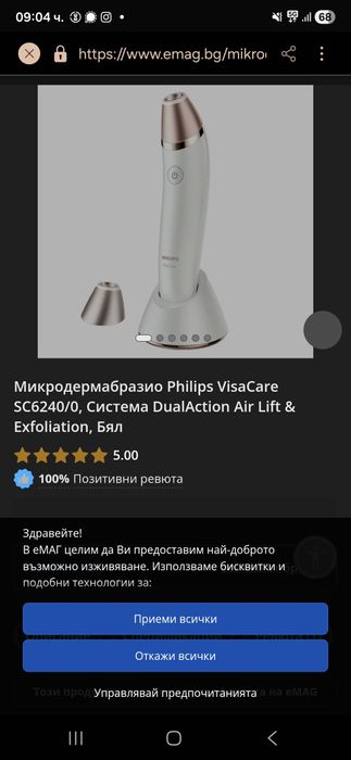 НАМАЛЕНИЕ! Phillips VisaCare Microdermabrosio