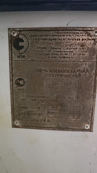 Продам новые печки для пекарни