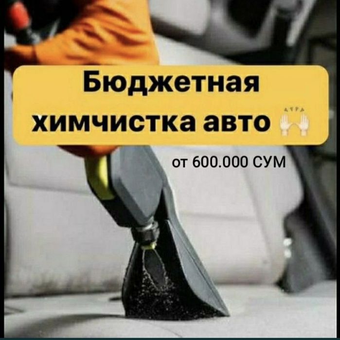 Бюджетная химчистка салона вашего автомобиля