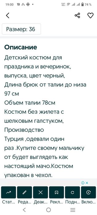 Костюм для праздника