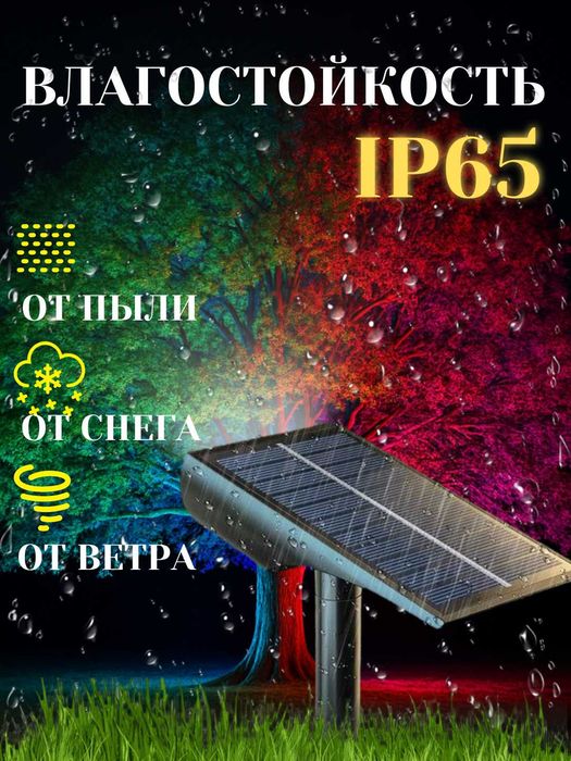 Фонарь-прожектор RGB на солнечной батарее, пульт ДУ, 7 цветов