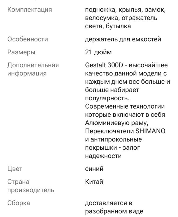 Продам велосипед
