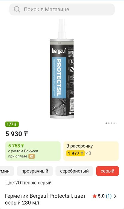 Герметики Plitonit и Bergauf