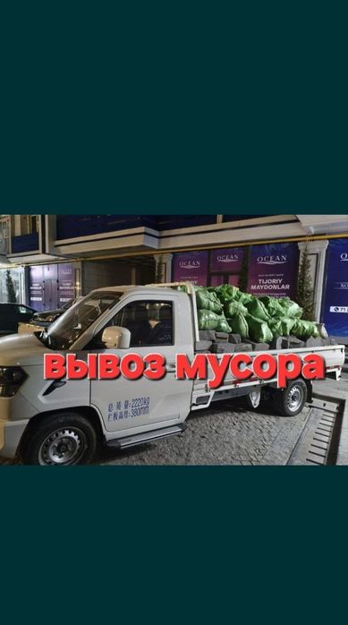 Вывоз мусор строй мусир 24 7