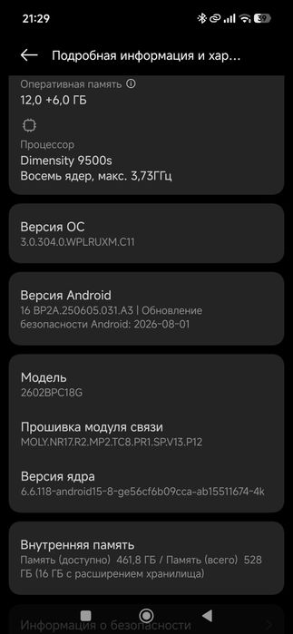 Продам Poco X8 Pro Max 16/512Gb