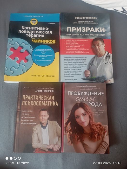 Продаю книги психология