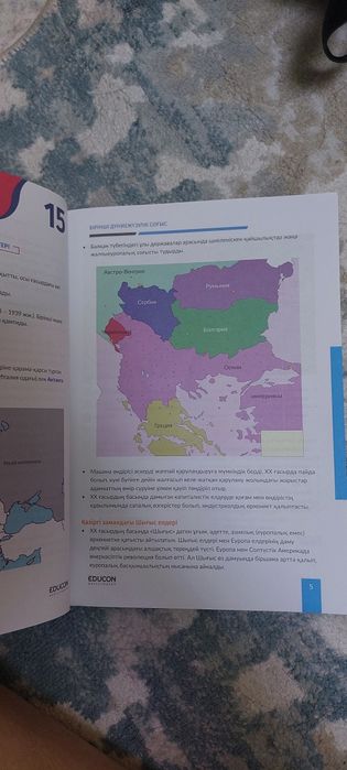 дүниежүзі тарихы ҰБТ educon