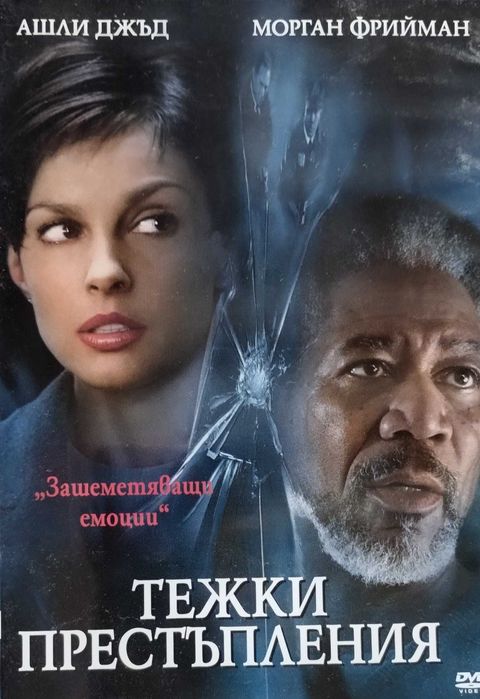 Лот / Колекция DVD филми – Екшън, Трилър, Драма (Оригинални)