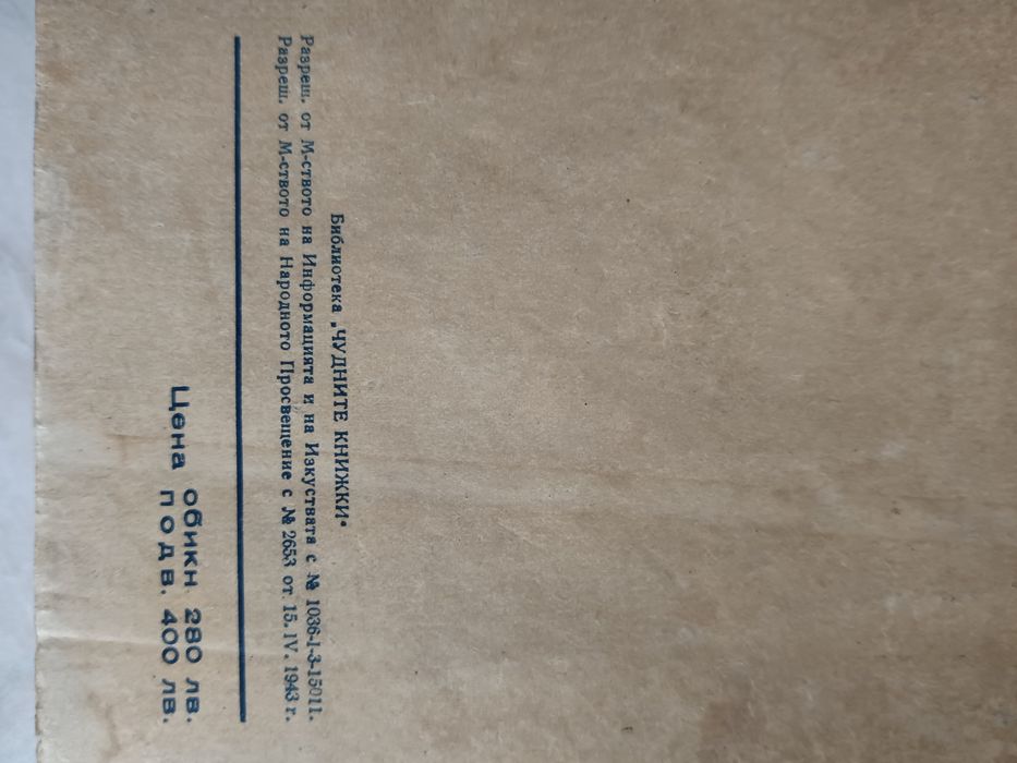 Стас и Нели 1946г