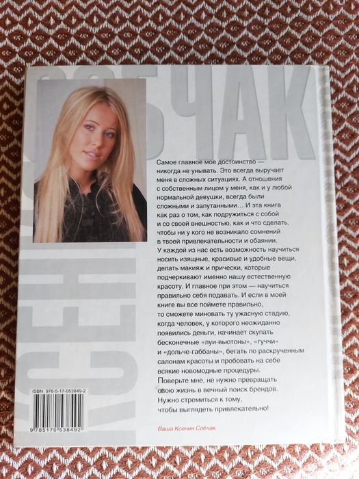 Продам книгу о красоте и уходе