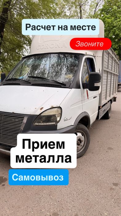 Прием металла любое