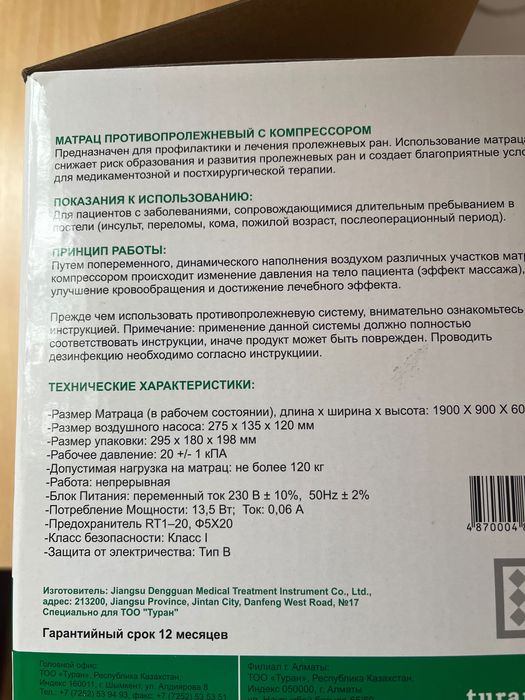 Противопролежневый матрас