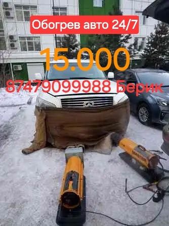 Отогрев авто 24/7 НЕДОРОГО обогрев СПЕЦТЕХНИКИ ДИЗЕЛЬ