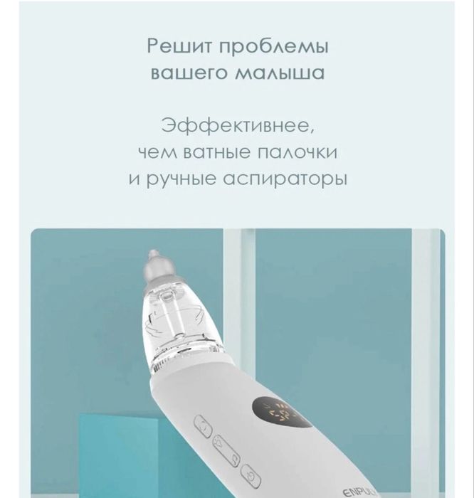 Продам Аспиратор (соплеотсос) электронный