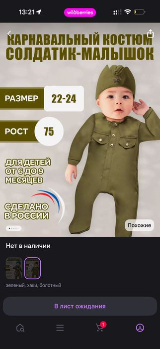 Карнавальный костюм солдата для малышей