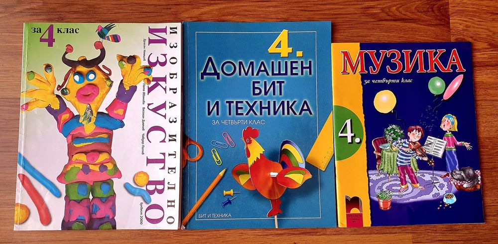 Учебници за 4.клас и проект по Човекът и природата за 6.клас