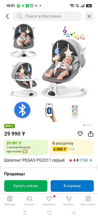 Шезлонг детский электрический