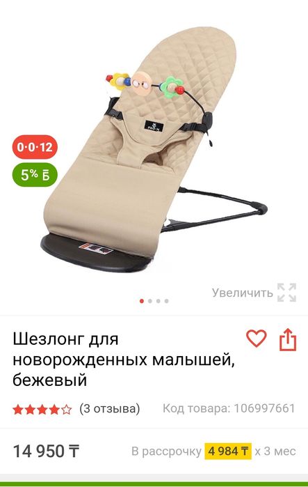Шезлонг для новорожденных