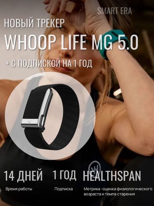 Whoop 5.0! MG Life  Фитнес-браслет