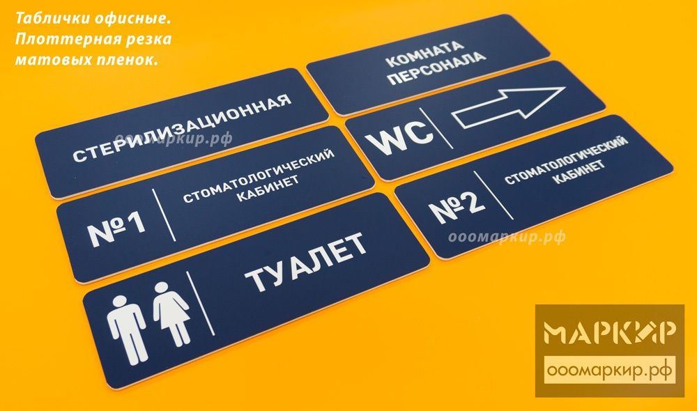 Таблички, указатели, стенды, номерки