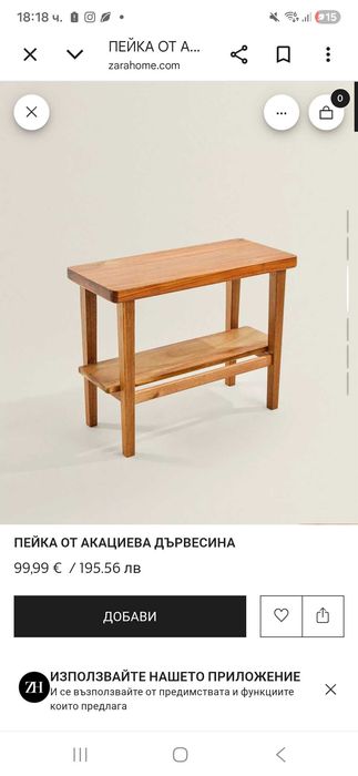 Пейка от zara home