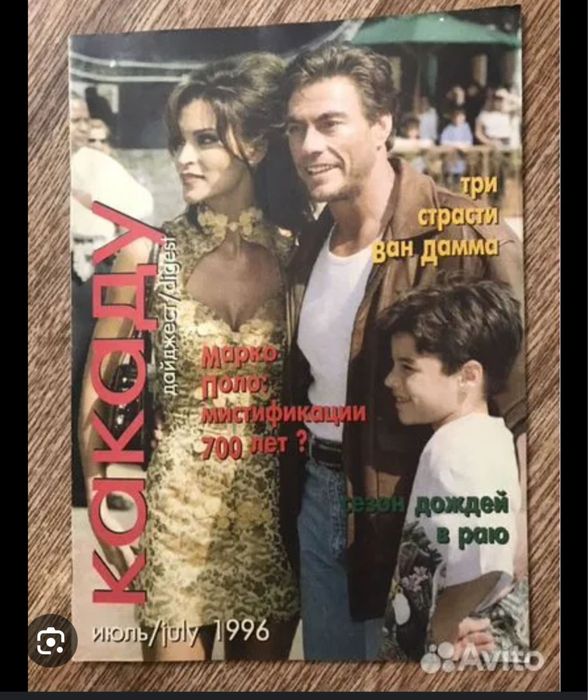 Журнал Какаду 1996г