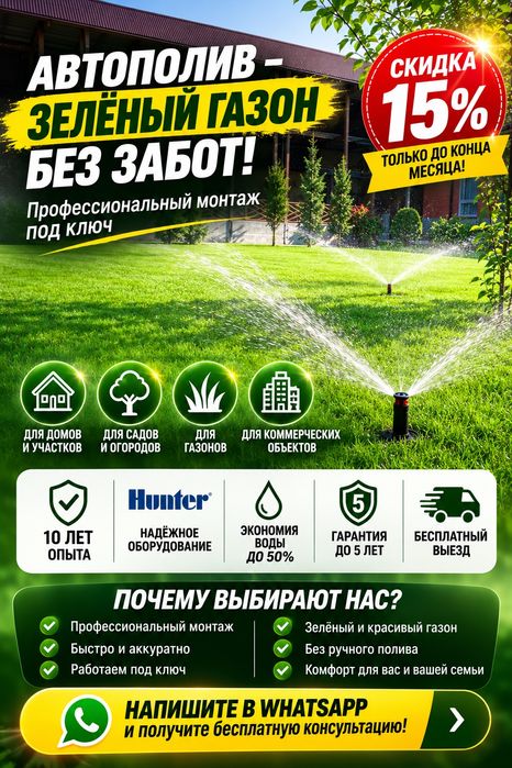 Газон  автополив