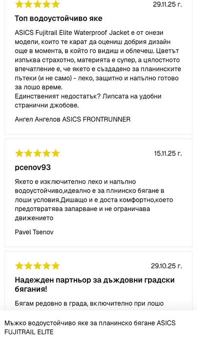 Мъжко водоустойчиво яке за планинско бягане ASICS FUJITRAIL ELITE