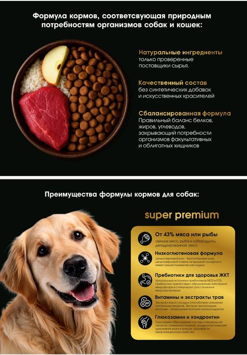 Корм для кошек и собак