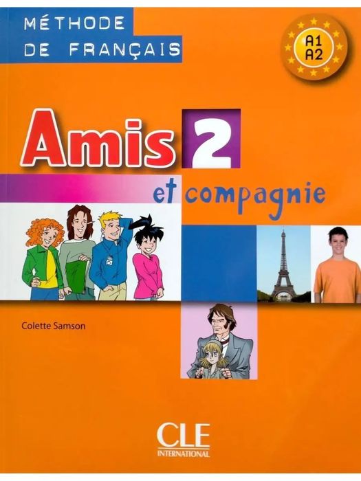 Amis 1, 2, 3, 4 французский учебник