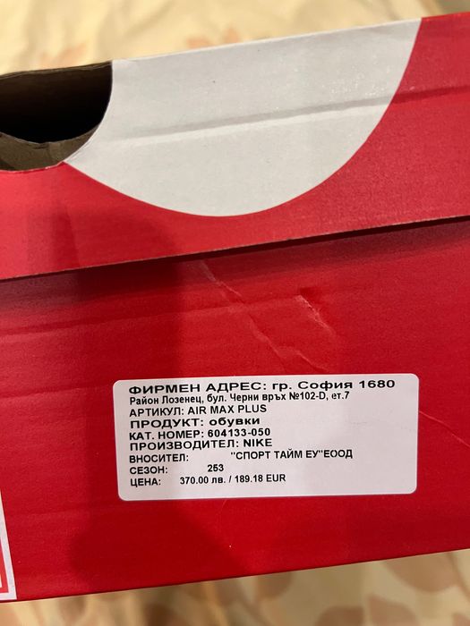 Nike Air Max Plus TN