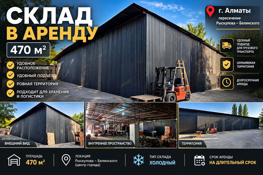 Складское помещение в аренду