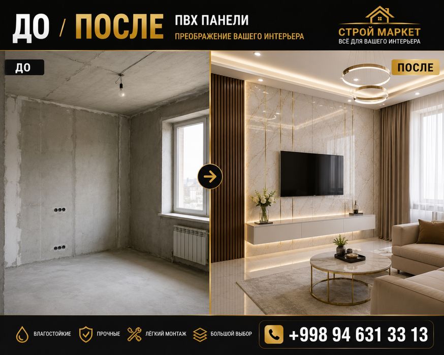 ПВХ Панели Премиум Качества | Склад | Доставка