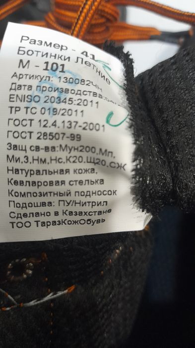 Жұмыс аяқ киімі.