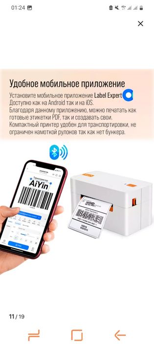 Термопринтер Bluetooth (3 PRO) для печати этикеток