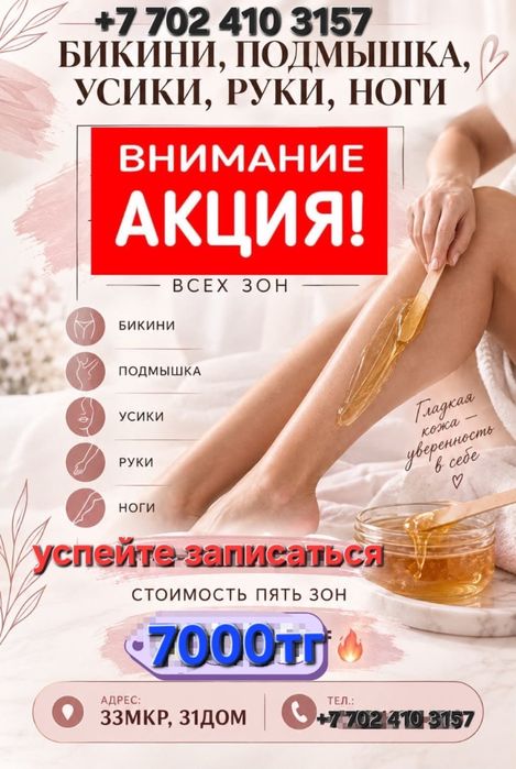 Шугаринг Акция Акция