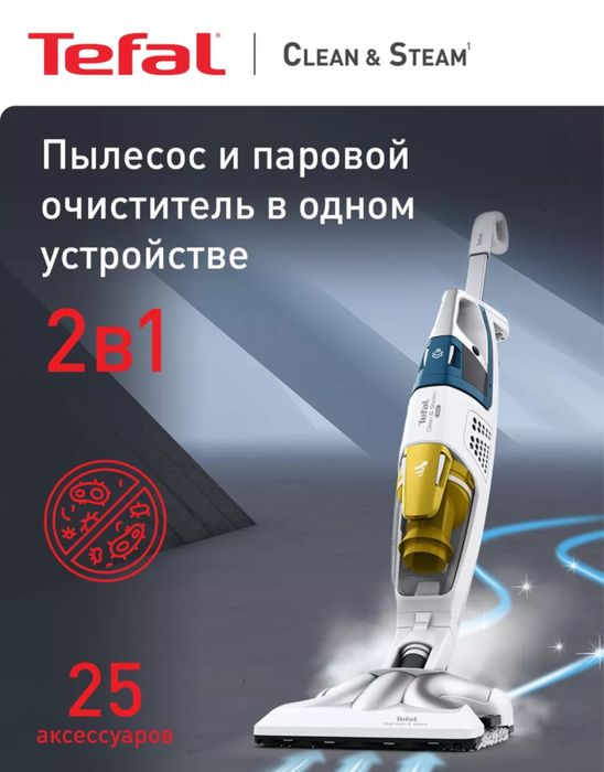 продам паровой пылесос