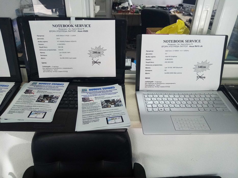 Лаптопи втора ръка с гаранция