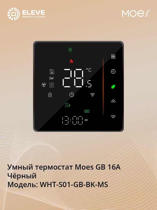 Умный термостат Moes Wi-Fi S01 GB 16А Черный | WHT-S01-GB-BK-MS