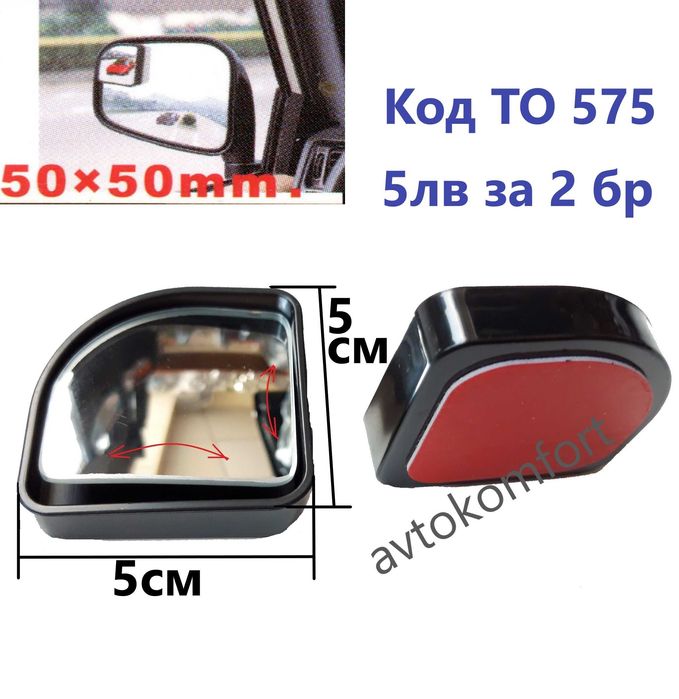 Странично Огледало За Мъртва Зона Инструкторско