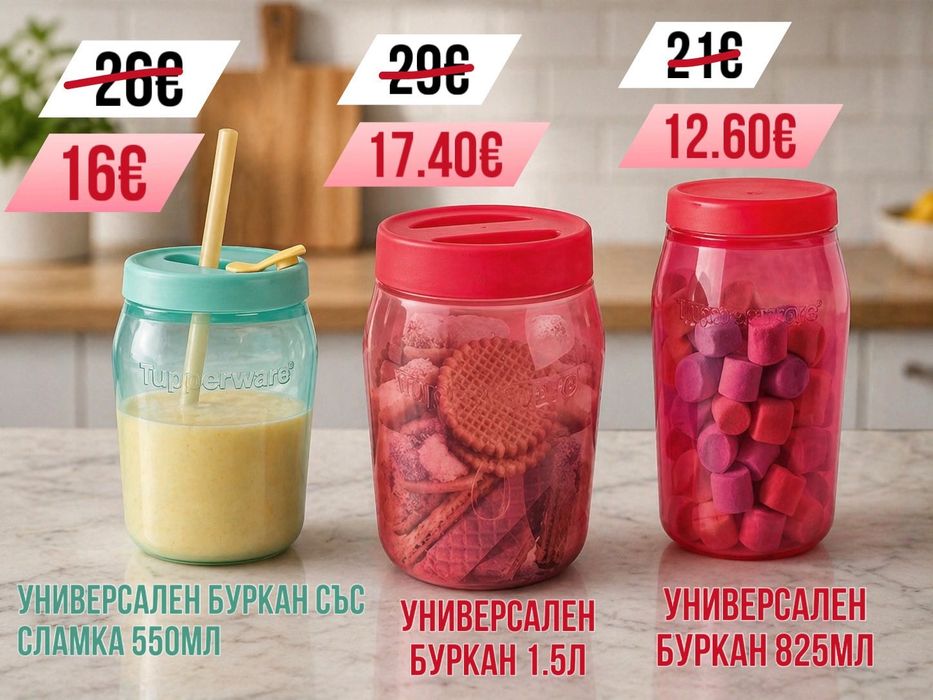 Еко бутилки, термочаши, херметически затворени чашиот TUPPERWARE